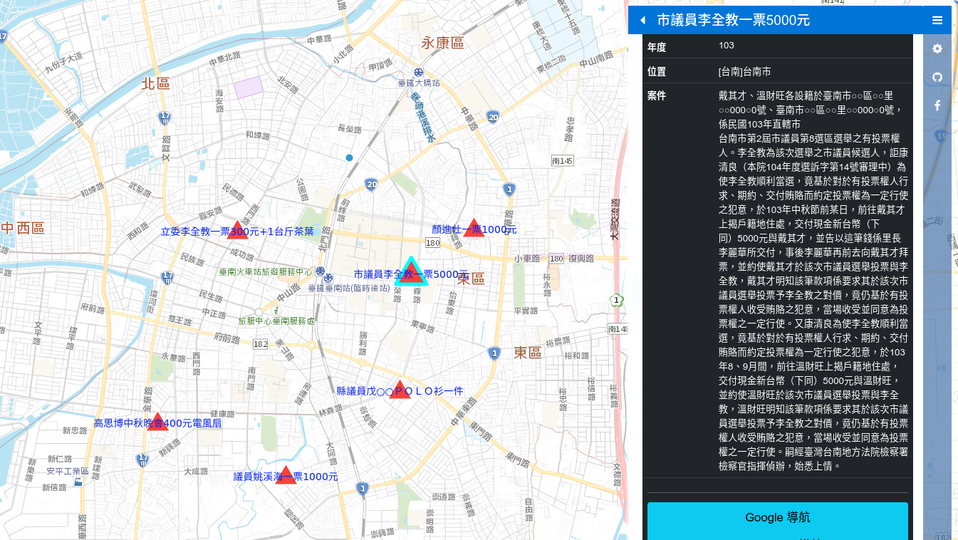 台灣賄選實價登錄地圖