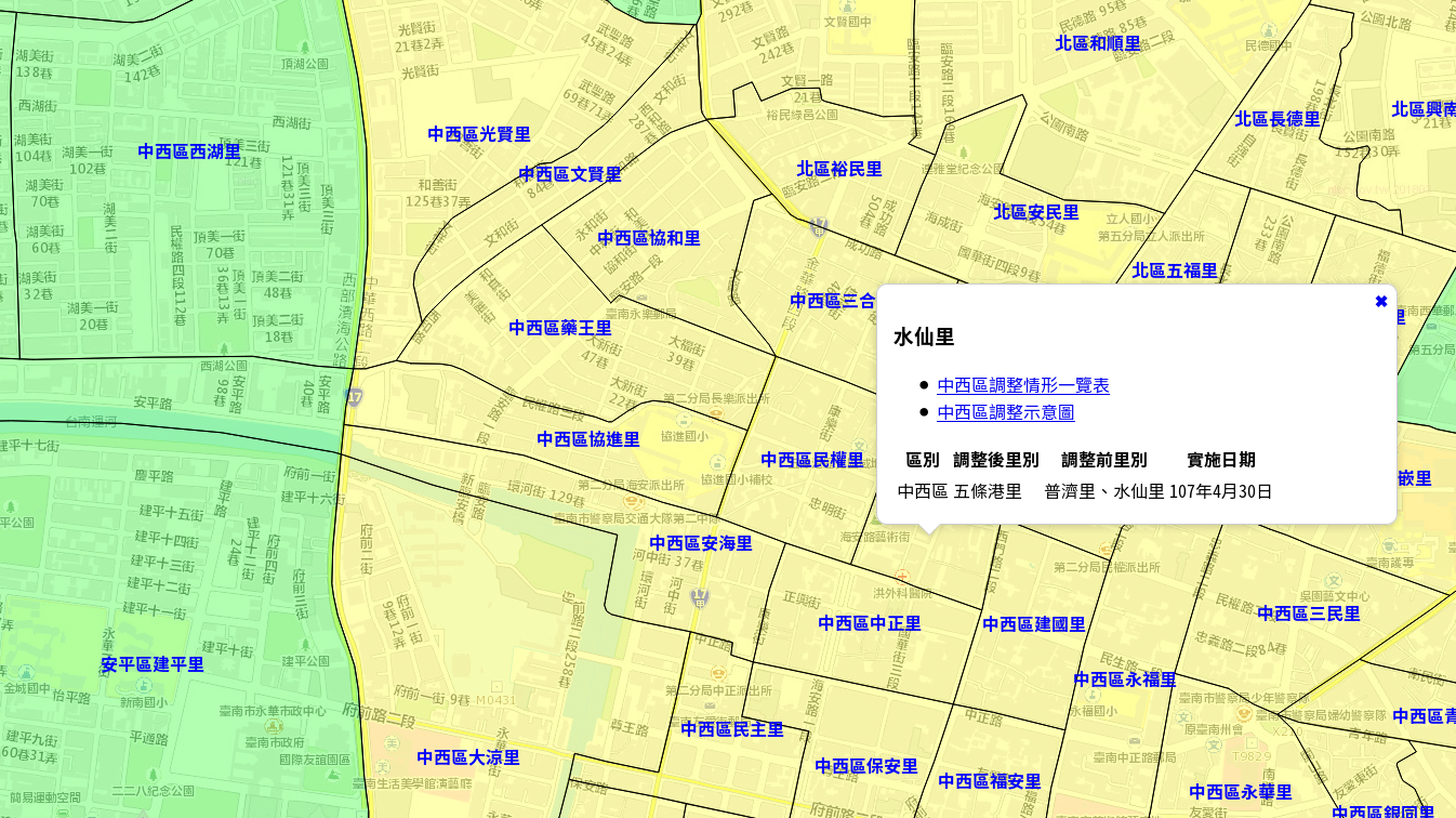 台南市里鄰編組及調整地圖